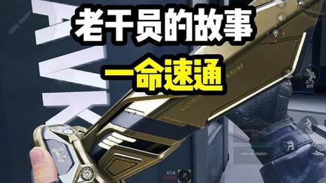 畅通无阻，一命速通