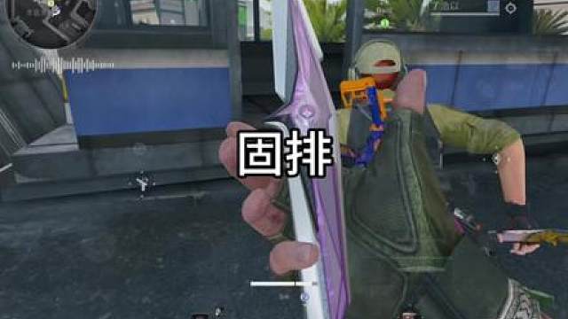 固排 固排