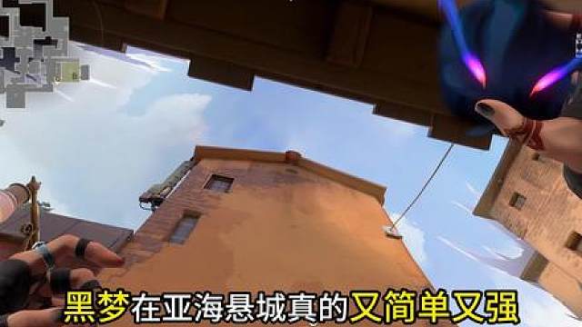 亚海悬城最强信息位，黑梦B点道具丨不好用回来骂我