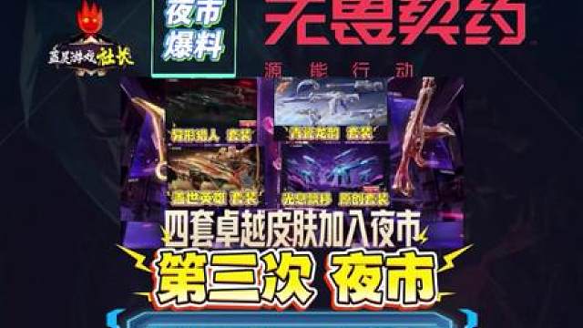 瓦手最新夜市加入四款卓越皮肤，剥皮小刀进入夜市