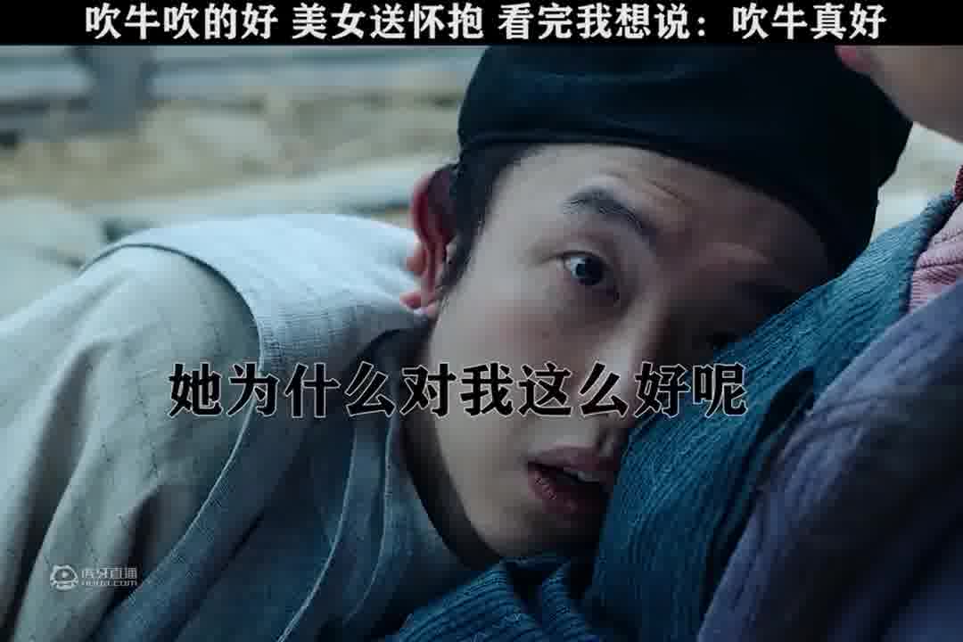 吹牛吹的好，关键时候居然还能救命