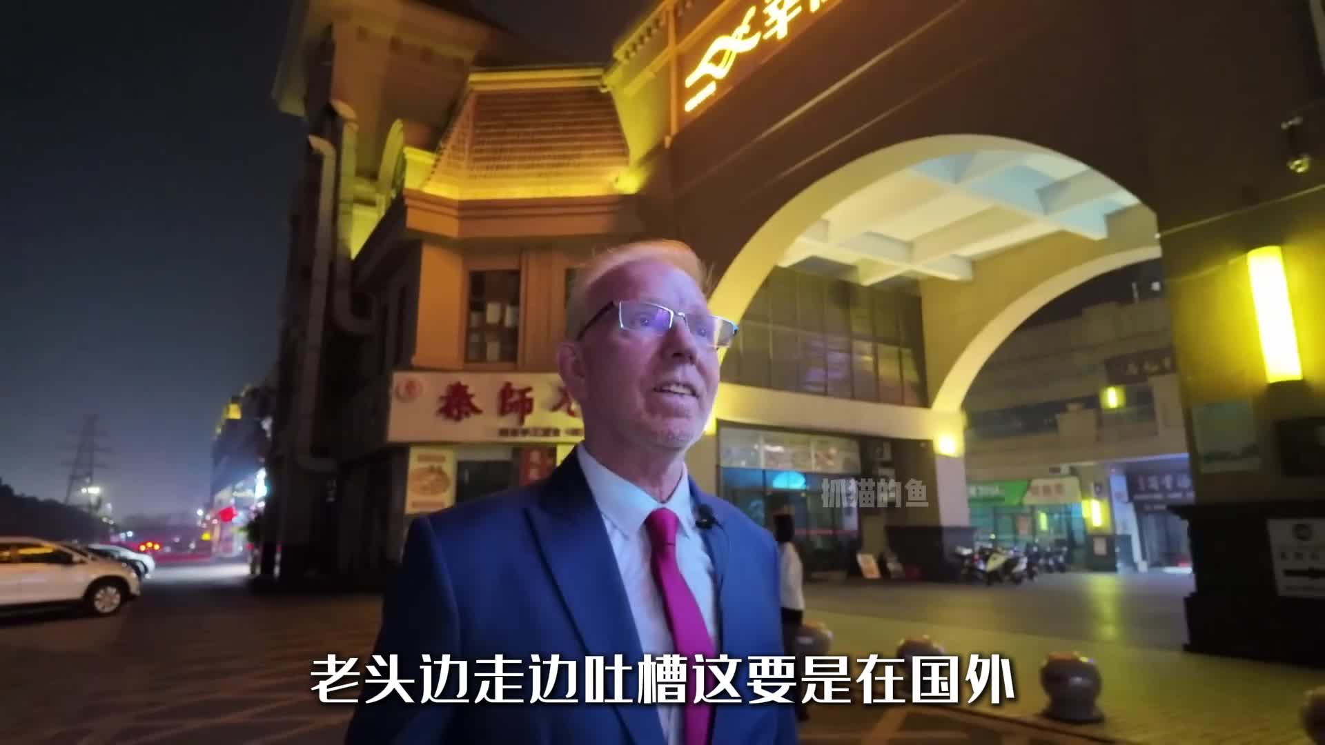 英国大爷闲的没事儿，测试肇庆夜晚的安全性！