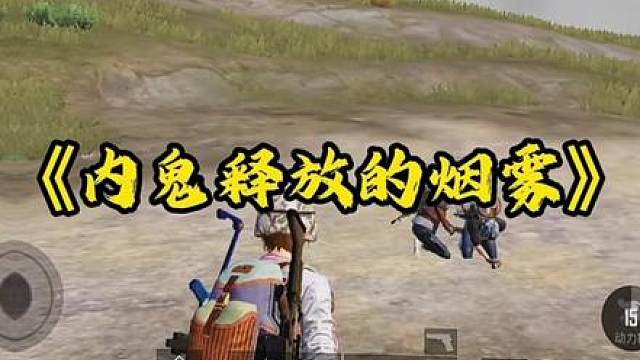 这决赛圈岂不是无敌了