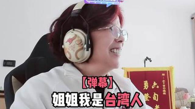 六旬老太向台湾同胞展示摸红圣手