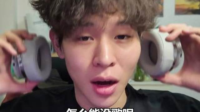 你钩了个标配啊，耳机线差点五杀了