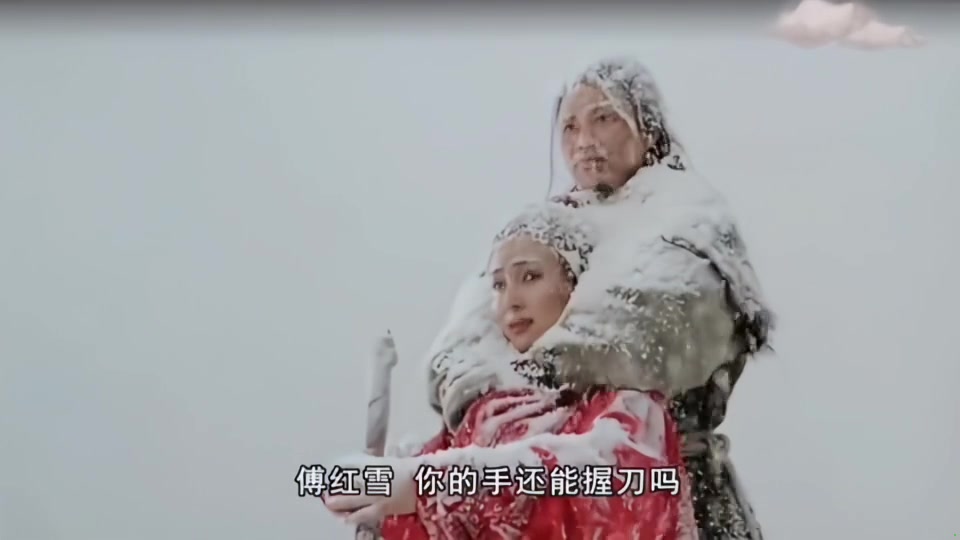 傅红雪，你的手还能握刀吗？