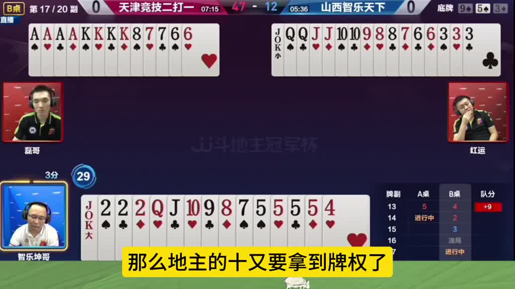这副牌差点让磊哥和红运大打出手