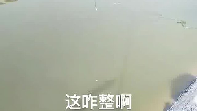 讨厌没有边界感的钓鱼人！