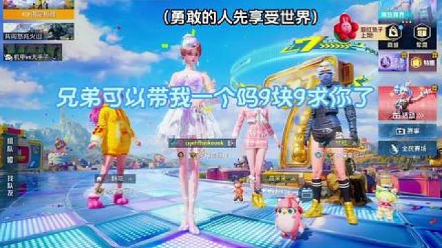 体验兄弟的9.9