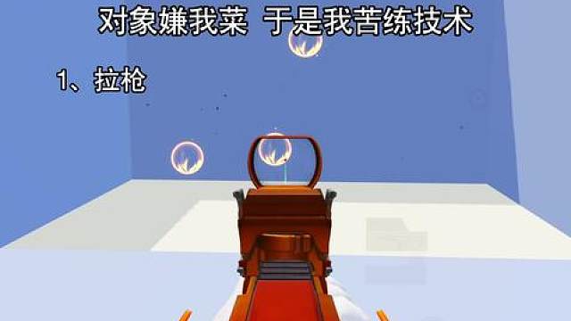 对象嫌弃我太菜了于是我苦练技术