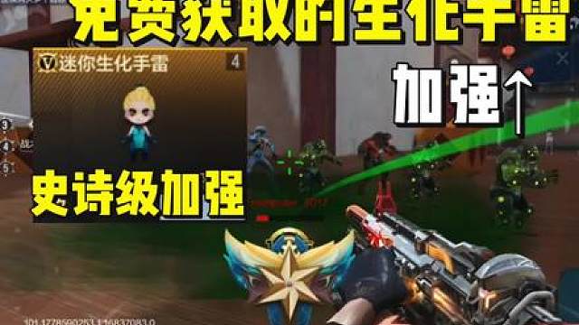 免费的迷你生化手雷史诗级加强