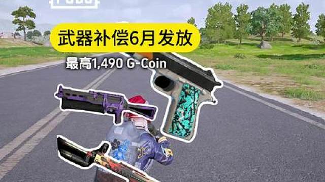 武器皮肤补偿名单和对应的补偿