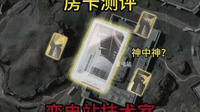 在机密开价值360万的变电站技术室！红多的拿到手软？