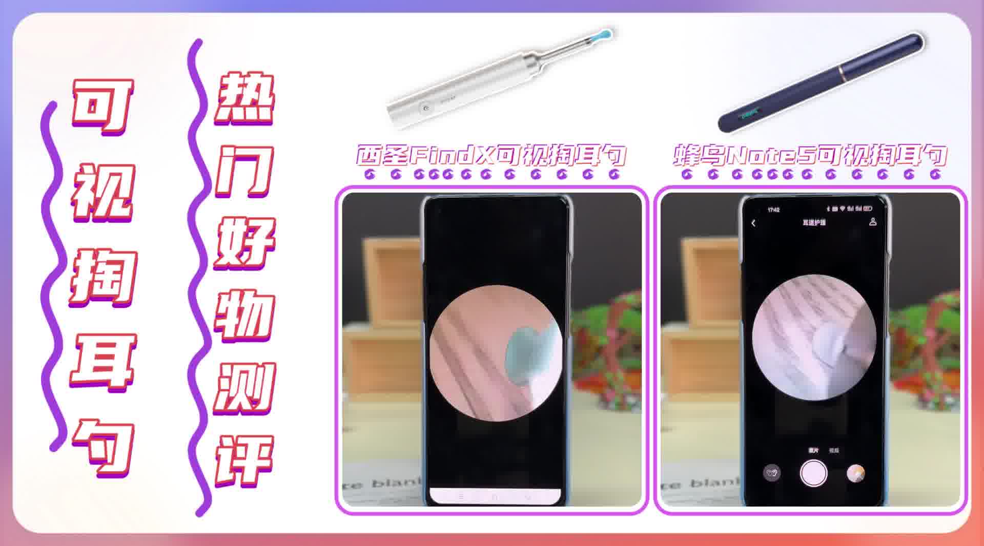 可视掏耳勺真的好用吗？可视挖耳勺掏耳神器安利！掏耳勺测评必看！