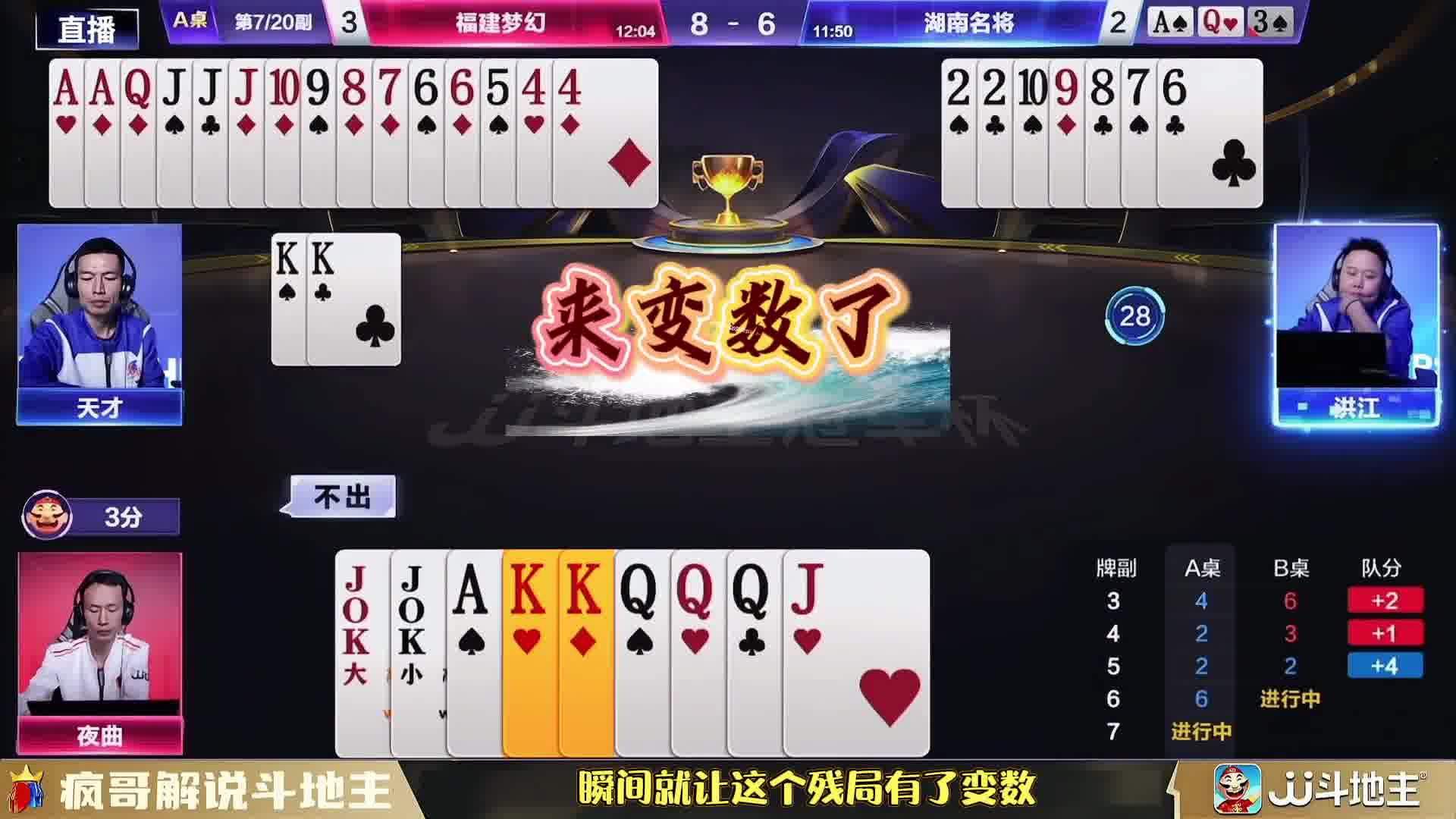 斗地主天才有天才的想法，离开山东好哥哥之后，实力大增