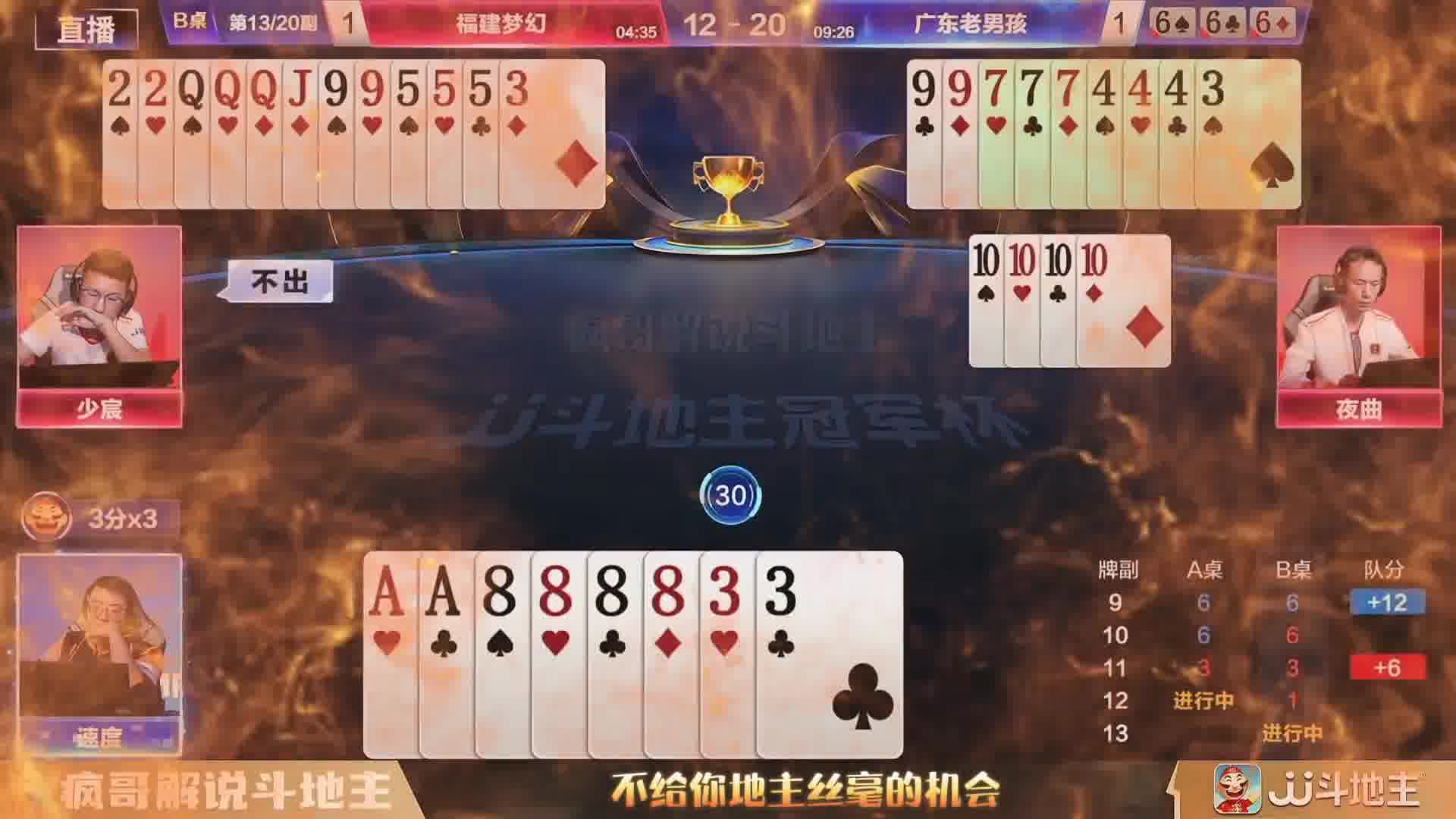 斗地主残局地主“拼了”，狂挨“三炸”傻了吧