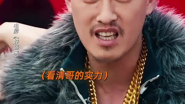 电影：好运来