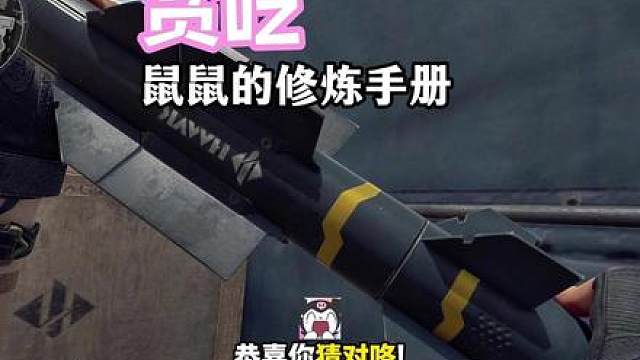 今日运势 出红！白毛小鼠新皮肤首秀！