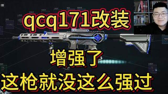 qcq171改装：这枪就没这么强过！烽火机密神 战场强度回调