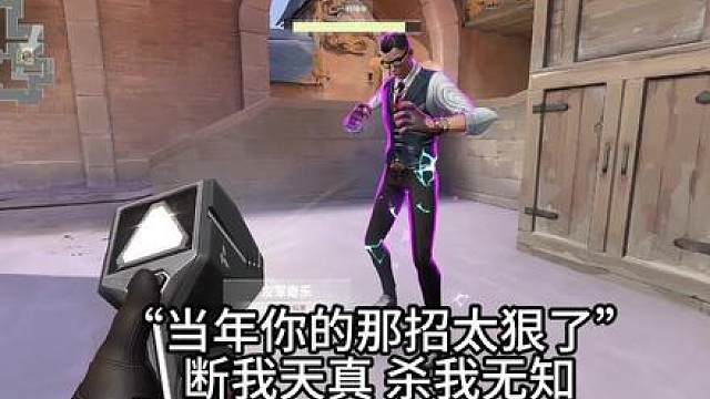 当年你那招太狠了，断我天真，杀我无知。