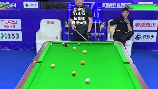 郑宇伯状态复苏晋级16强，二哥还会继续带来惊喜吗