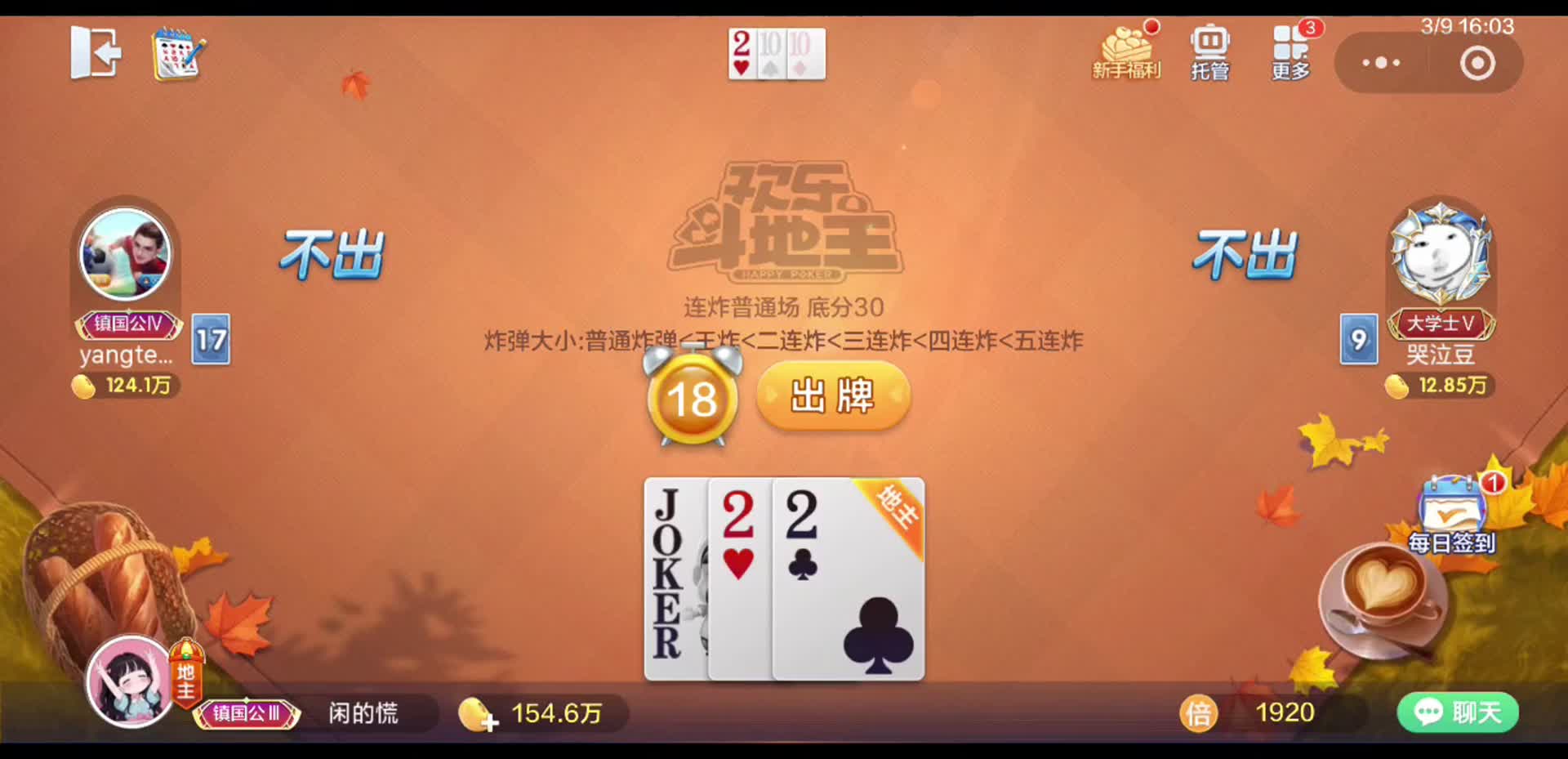 心理战术