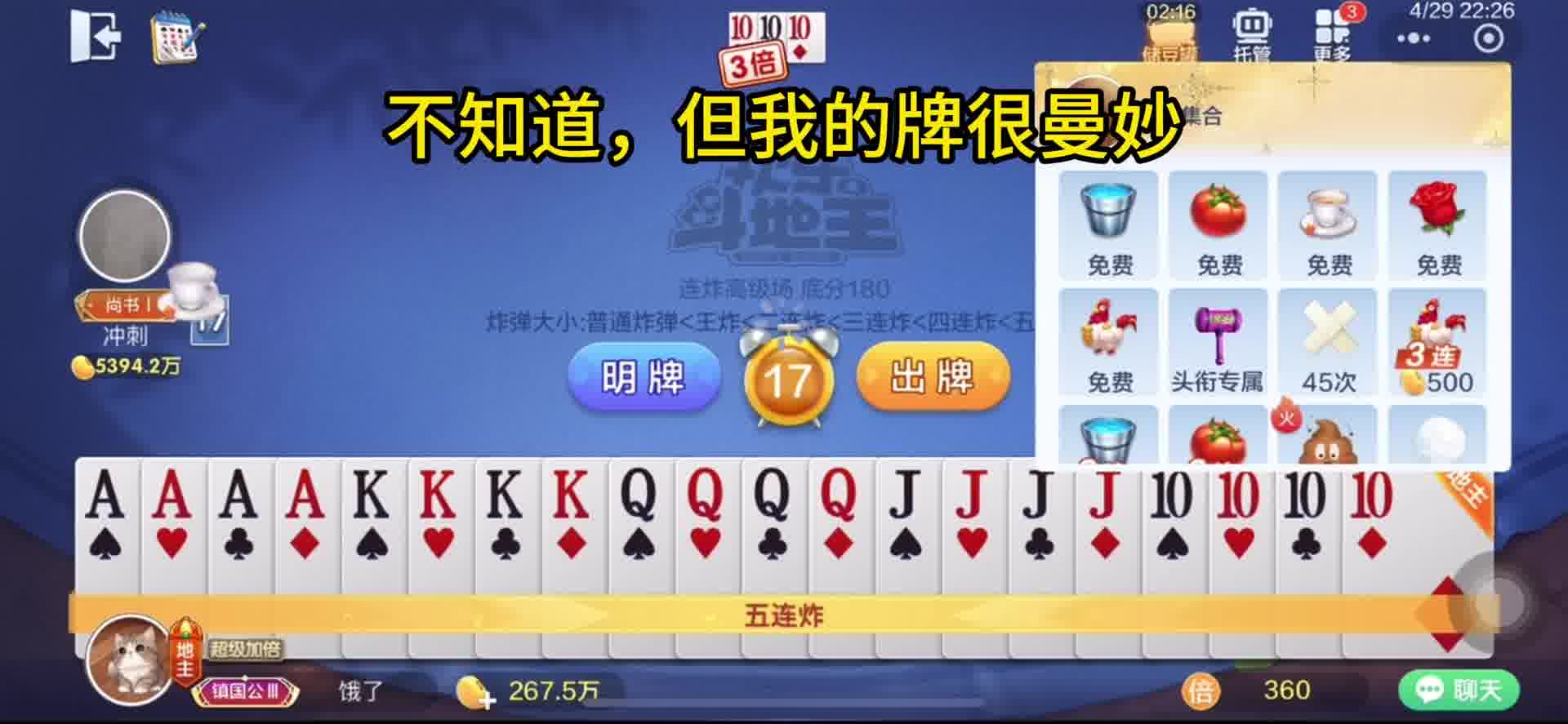 我的牌很好你们知道吗