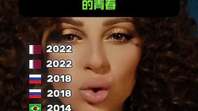 历届世界杯主题曲哪首才是你的青春