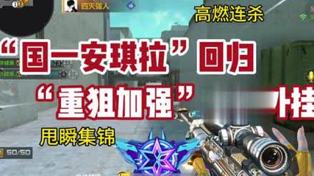 《安琪拉申请出战》《甩瞬集锦》《高燃连杀》