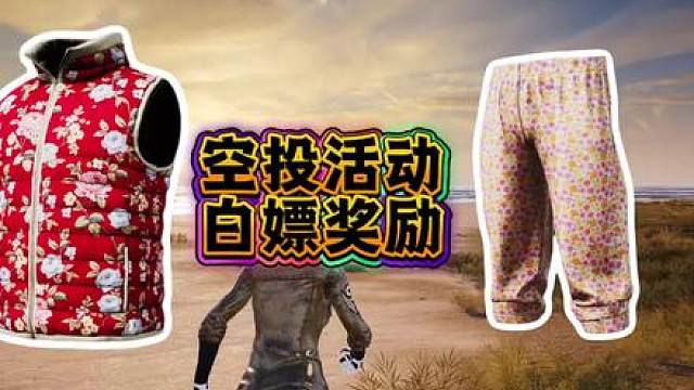 空投活动奖励