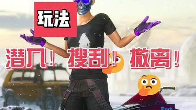 赏金行动玩法构成等了解一下，上线就开干