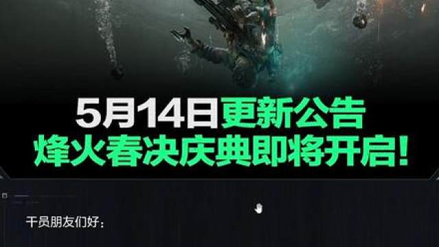 新的“守信不渝”要来了？烽火长草！聚焦烽火春季决赛！
