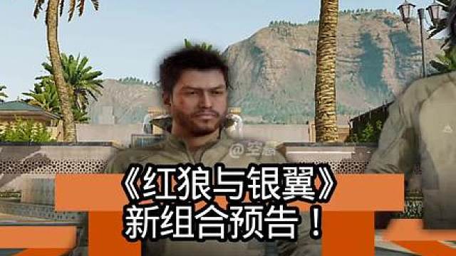 《红狼与银翼》新双人小剧场预告