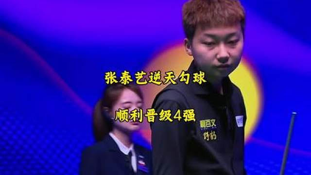 今晚的泰艺状态太好了。下半场几乎是碾压小鹏。最终勾球绝杀进入赛点。顺利晋级4强！