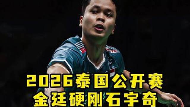 金廷打法依旧暴力强势，可惜回不去巅峰