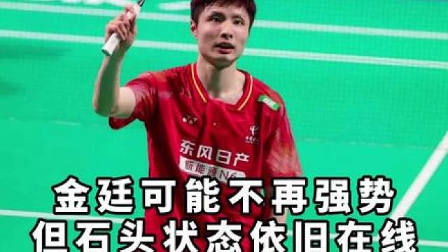 石宇奇用两场胜利告诉我们，为什么自己现在是超一流