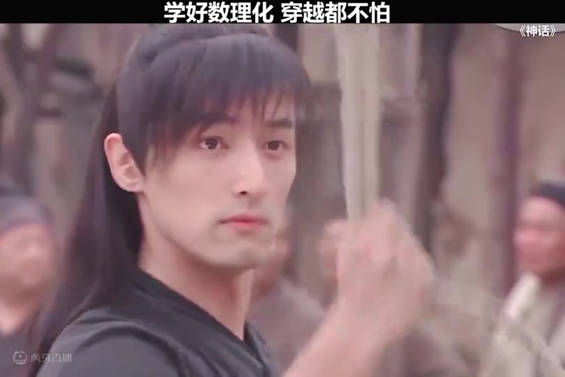 只要学好数理化，人生就像开了挂