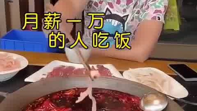 各个收入人群吃饭的现状