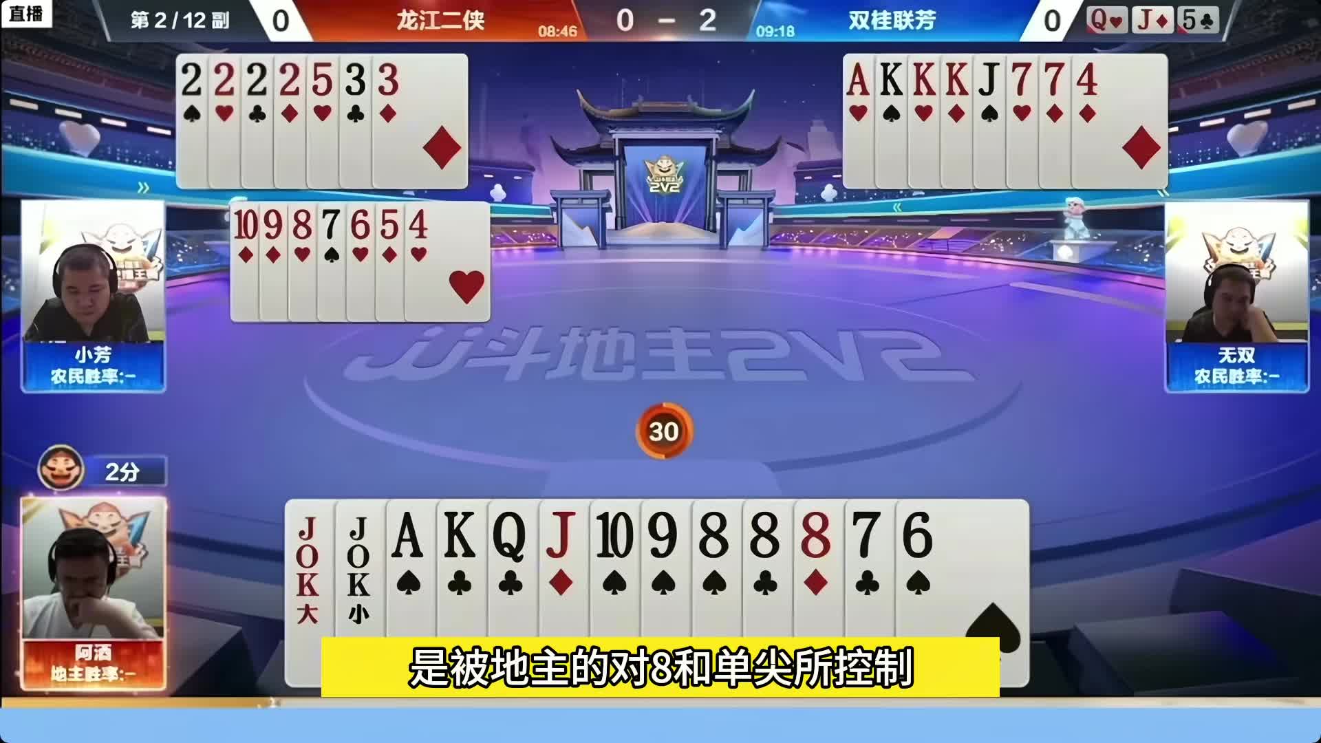 被地主的对8和单尖所控制