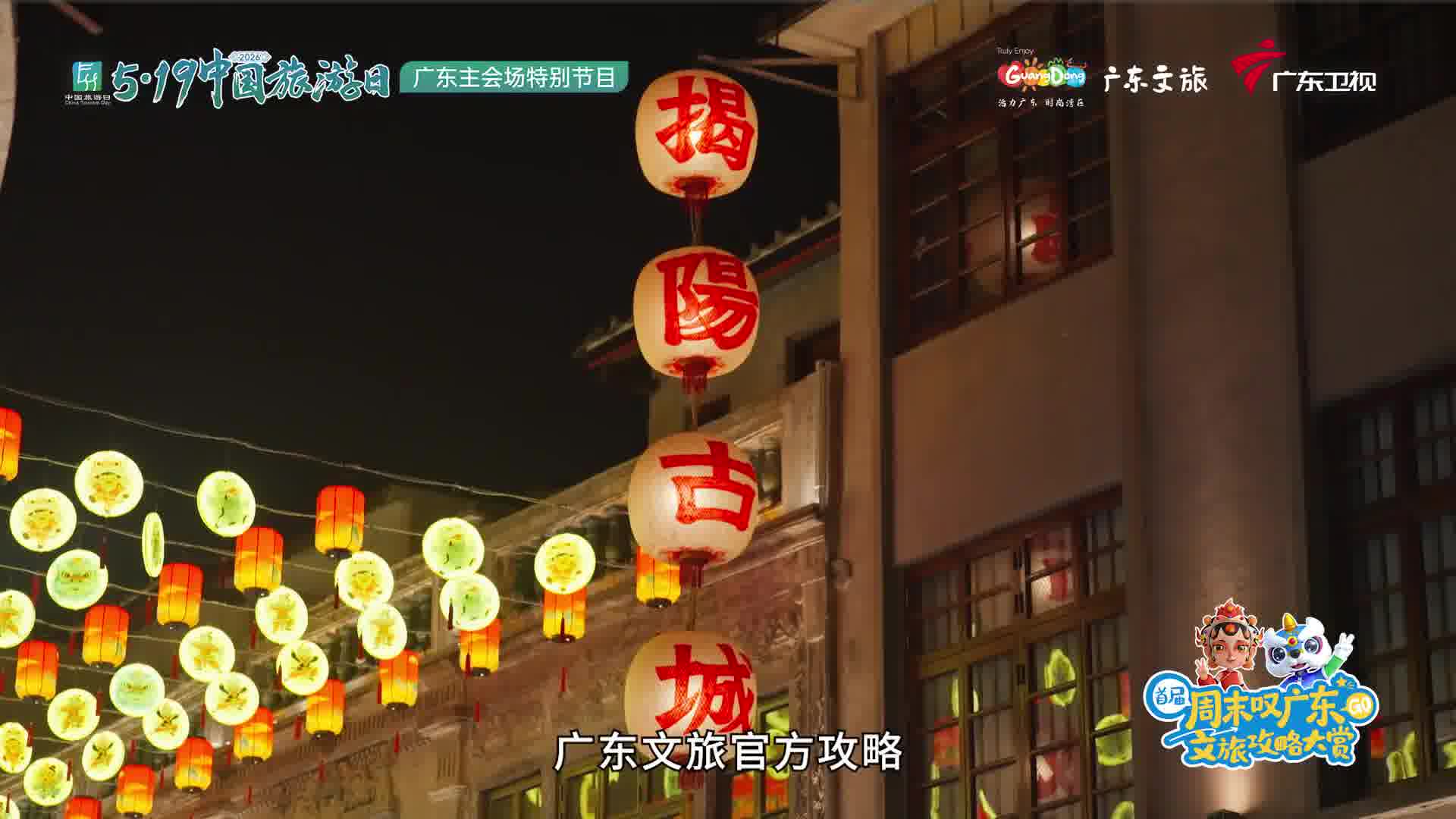 周末叹广东 | 潮城文脉·味满人间