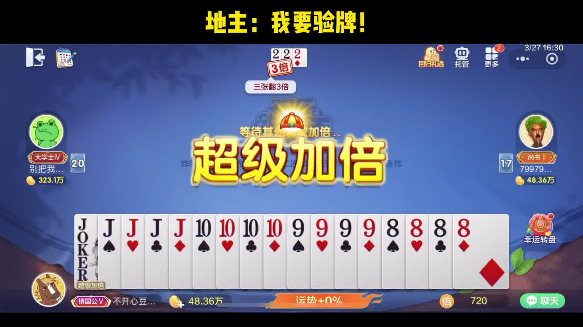 地主：我要验牌