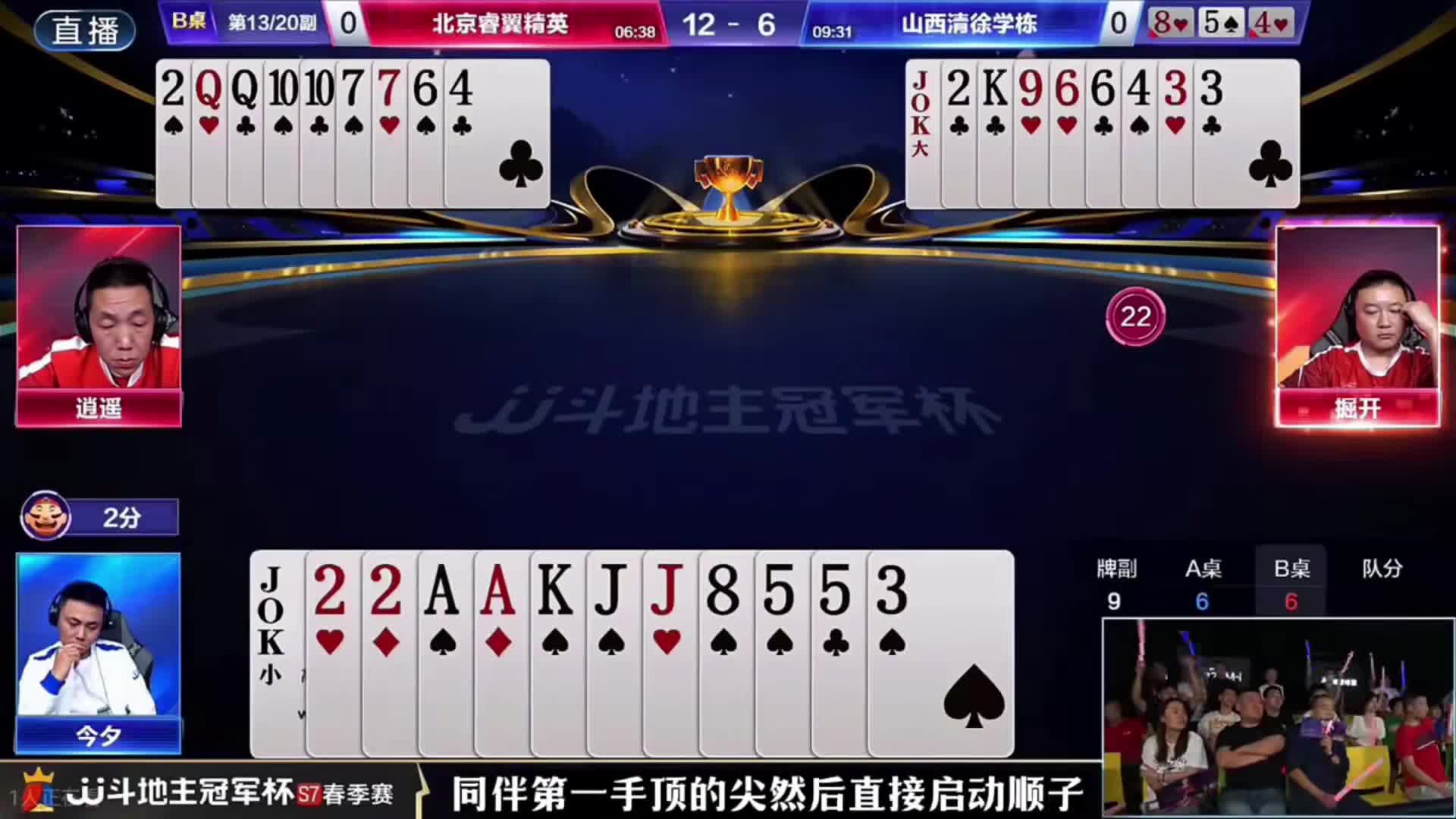 最强农民掘开单3巧让的操作给队友逍遥残局创造了打败地主的机会