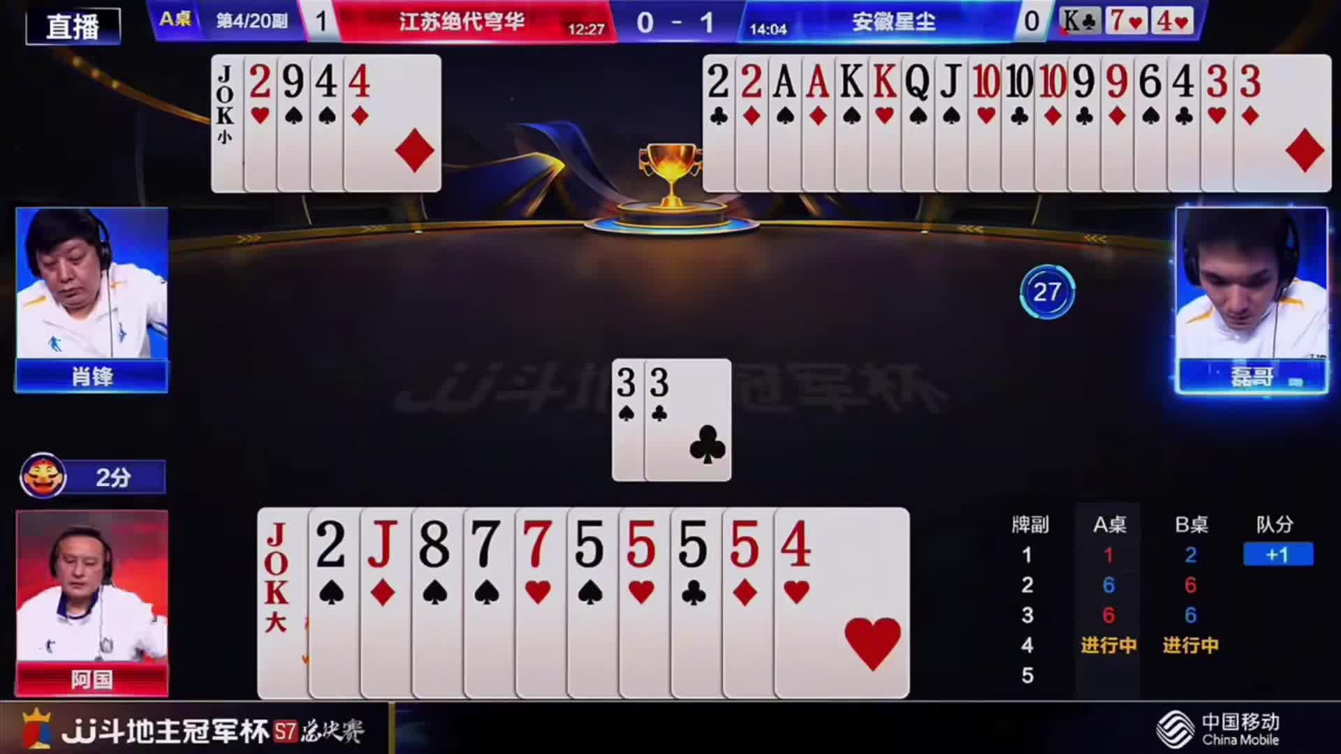 磊哥残局一手强势的单2拯救了农民的败局