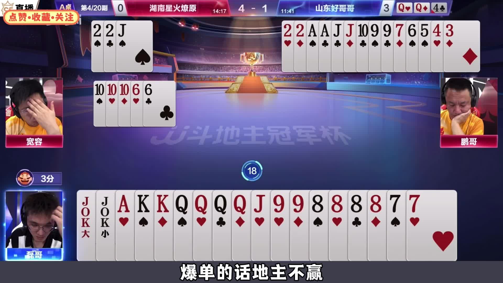 地主手握三炸天牌能赢三炸才是真高手