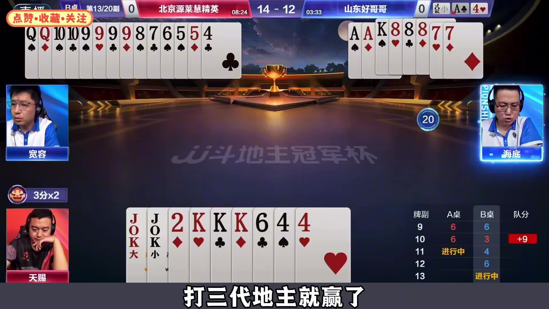 地主是个狠人竟然怒赢了三炸