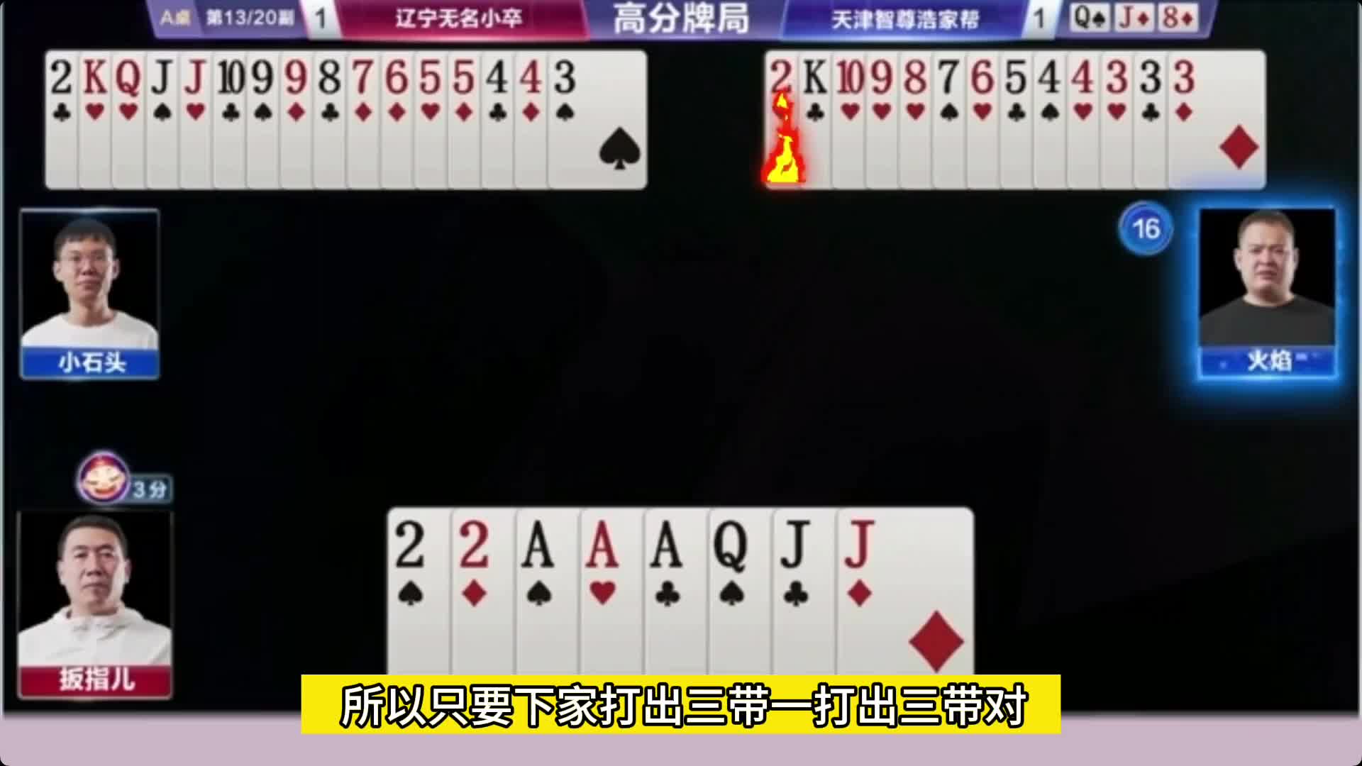 打单回王基本上就可以拿下了