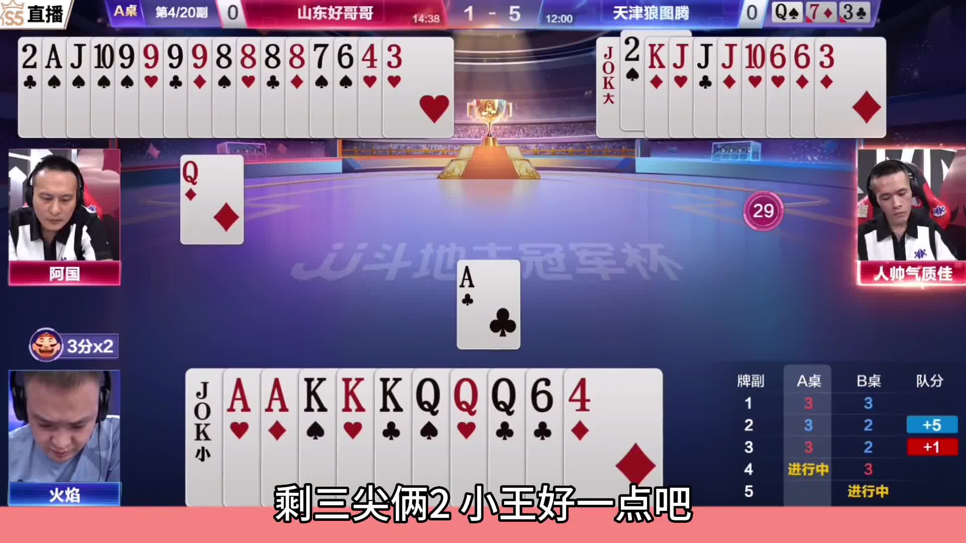 火焰三分叫地主牌型还是比较整齐的
