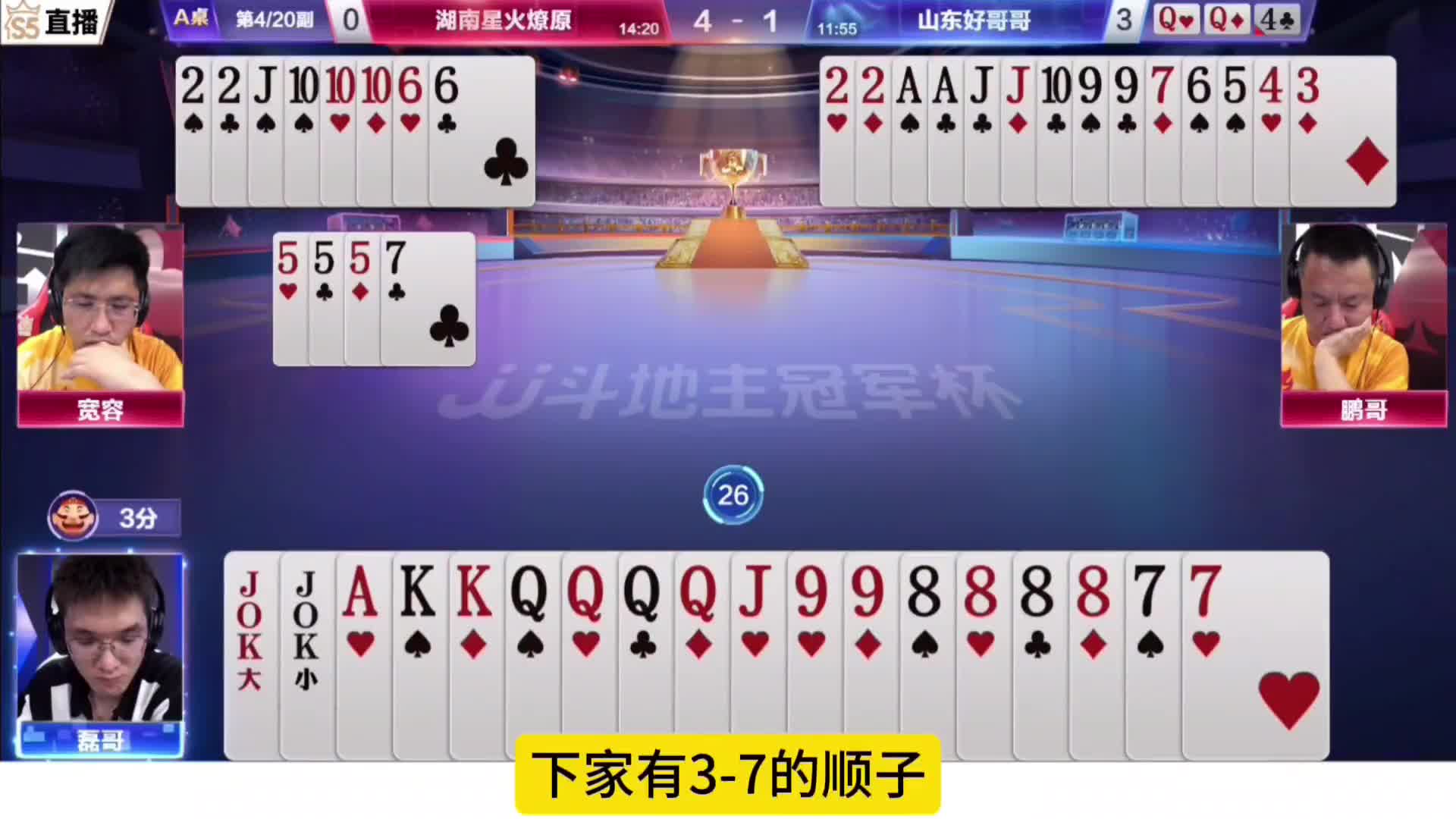 过对k或者过单尖就有赢两炸的机会