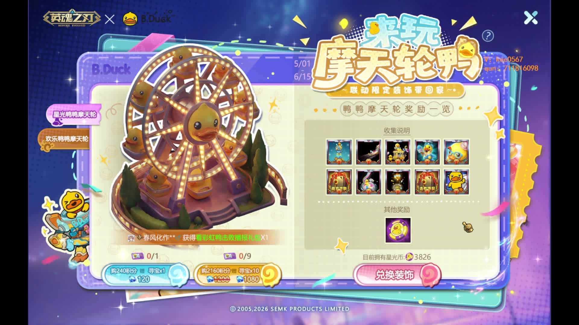 抽防御塔鸭子皮肤全过程