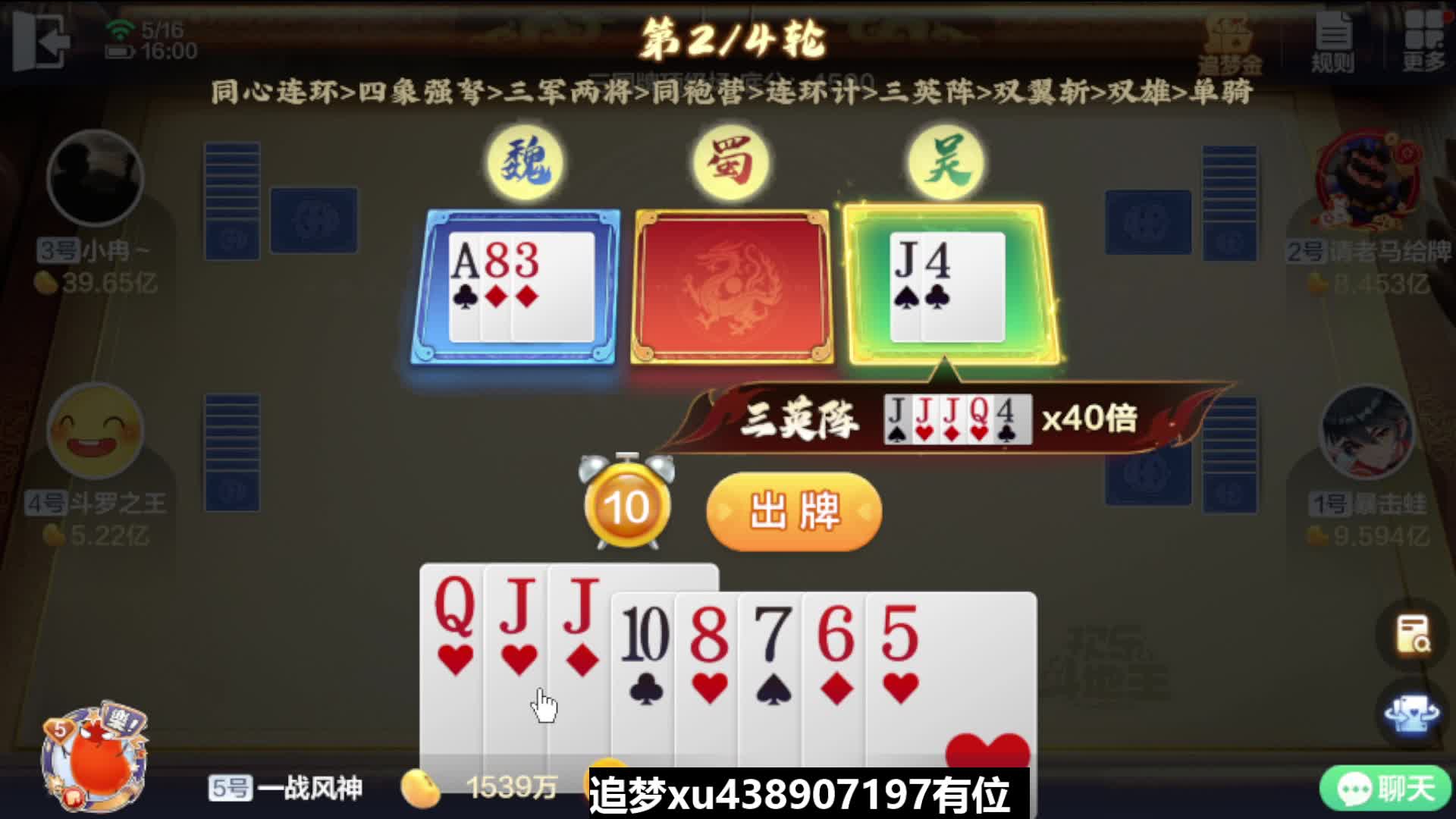 三国牌强势出村